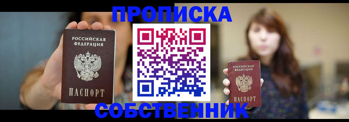 прописка регистрация в Брянской области