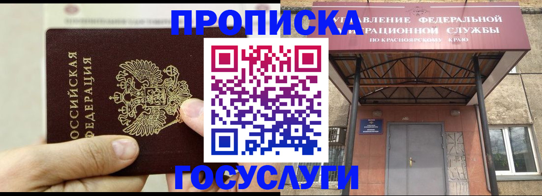 прописка 2025 в Брянской области